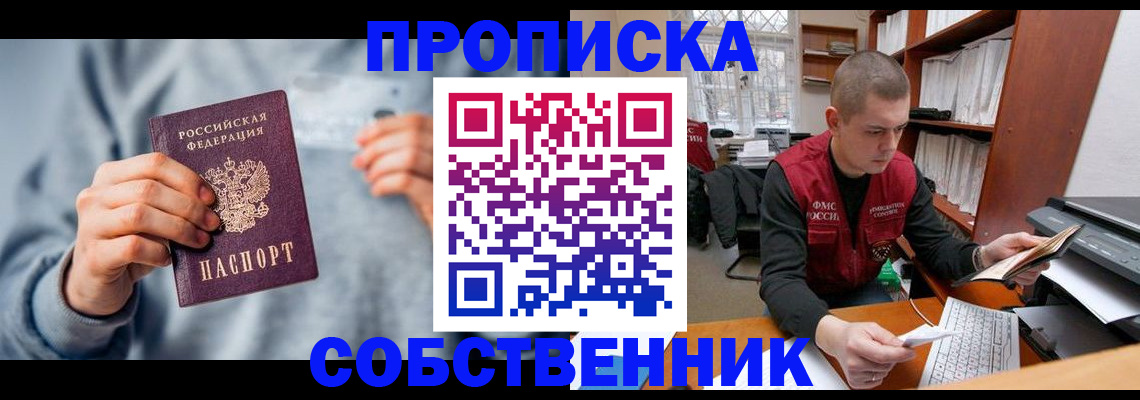 прописка 2025 в Буйе